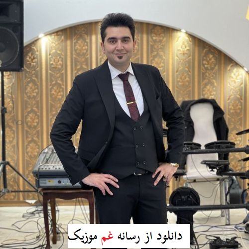 کاوه لشکری یار بو غمده کدرده داریخیرام من سن اولمیان شهرده داریخیرام من